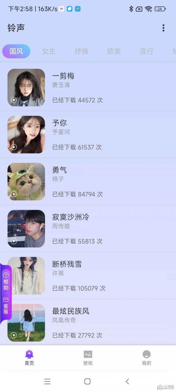 鴨梨壁紙寶界面展示2
