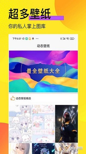 動態高清壁紙界面展示2