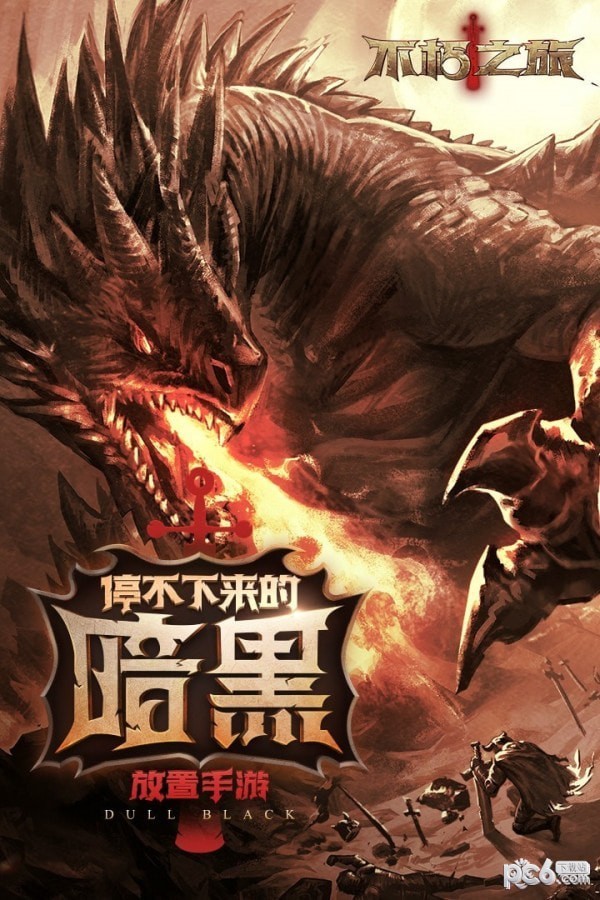 不朽之旅九游版界面展示2