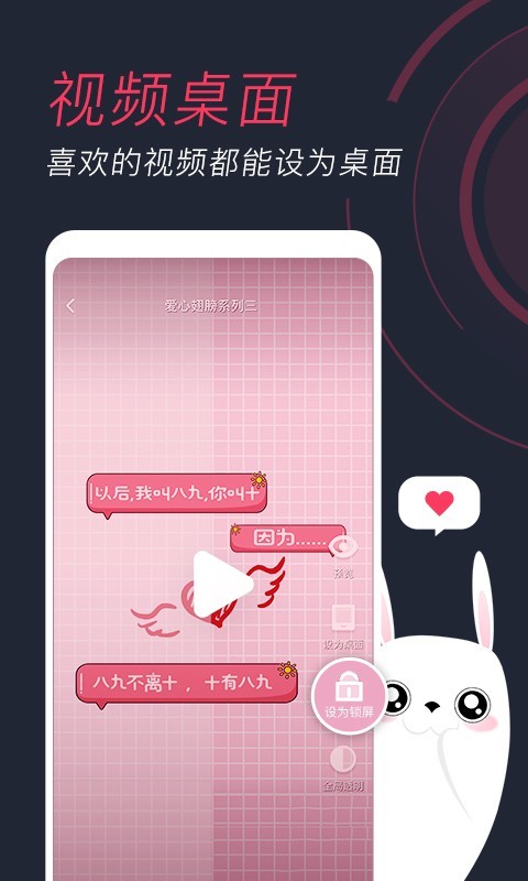 羞兔動(dòng)態(tài)壁紙界面展示2