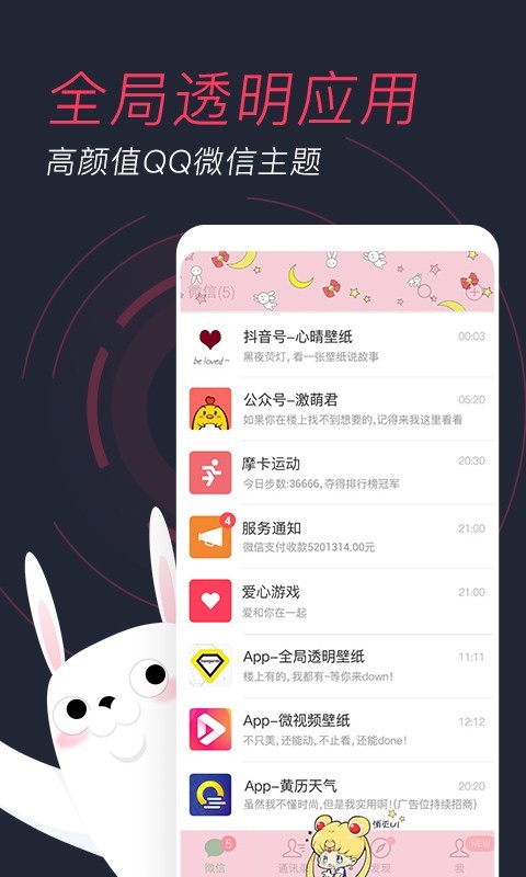 羞兔動(dòng)態(tài)壁紙界面展示2