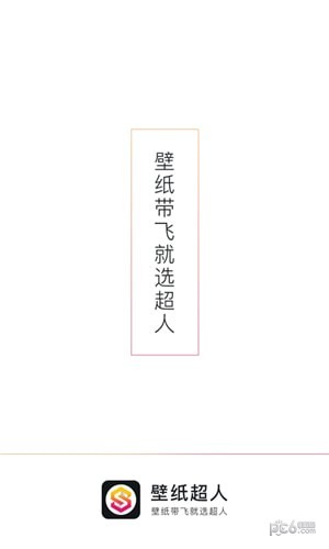 壁紙超人界面展示2