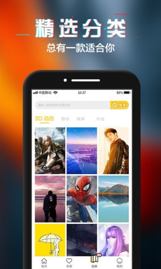 動(dòng)態(tài)壁紙精選界面展示2
