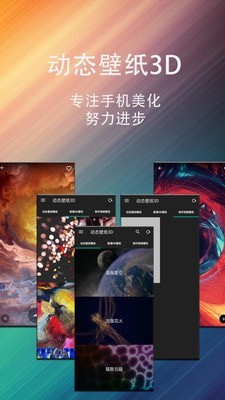動態壁紙星球界面展示2