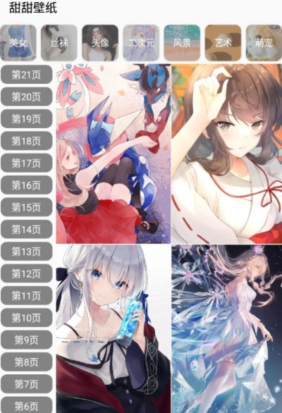 甜甜壁紙界面展示2