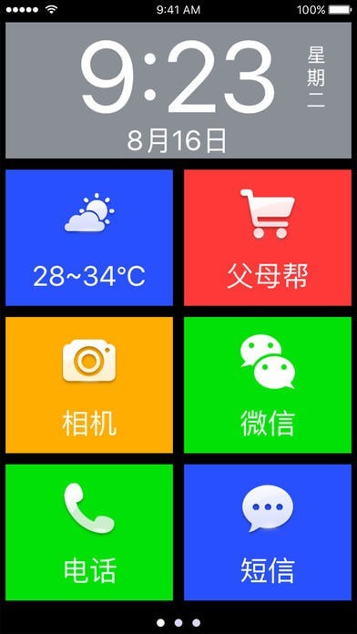 如意桌面界面展示2