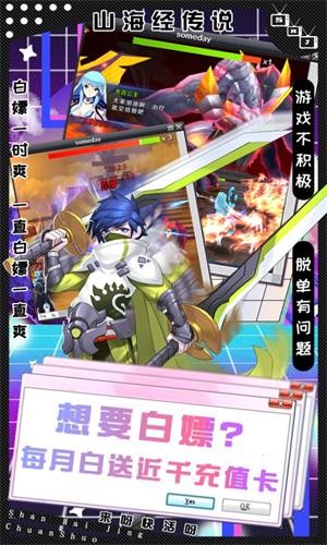 山海經傳說高爆版界面展示2