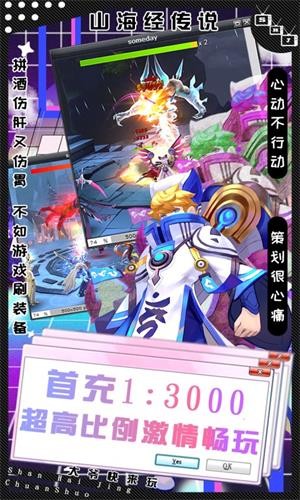 山海經傳說高爆版界面展示2