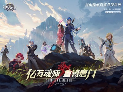 斗羅大陸武魂覺醒華為版界面展示2