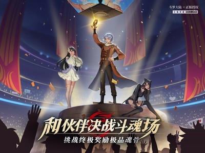 斗羅大陸武魂覺醒最新版手游界面展示2