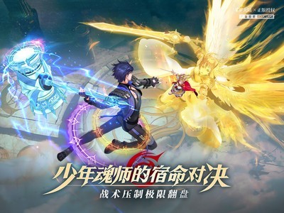 斗羅大陸武魂覺醒官方版手游界面展示2