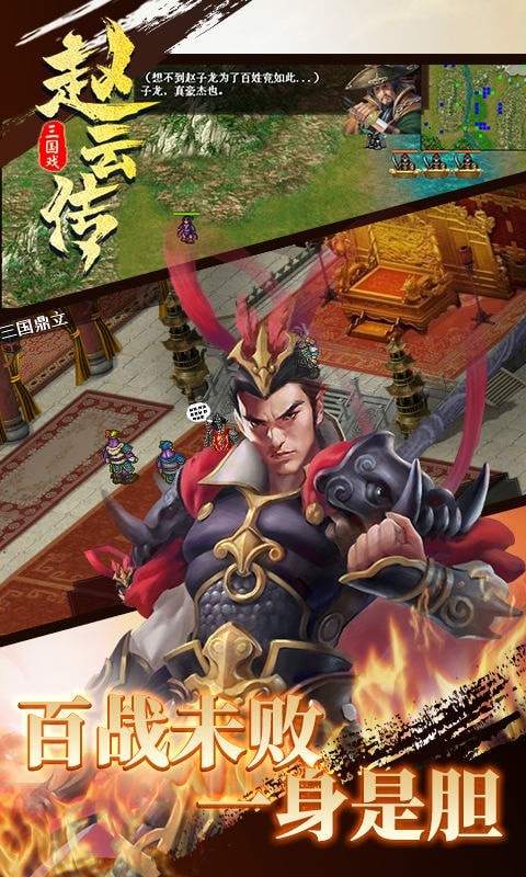 三國戲趙云傳官方版界面展示2