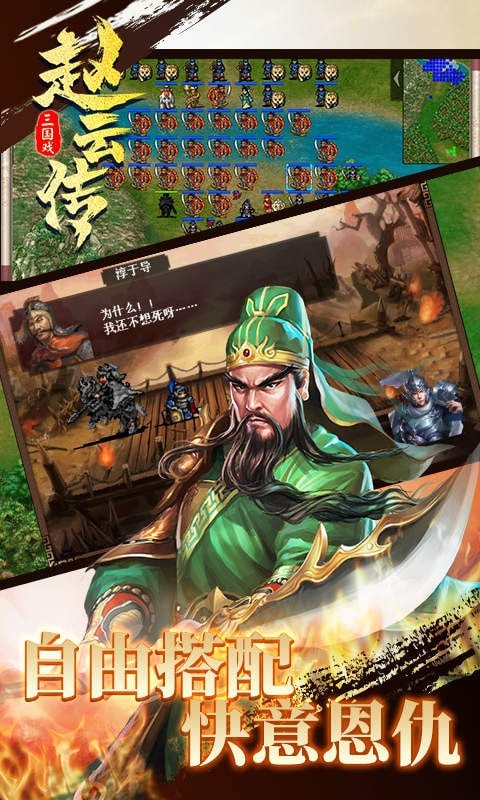 三國戲趙云傳官方版界面展示2