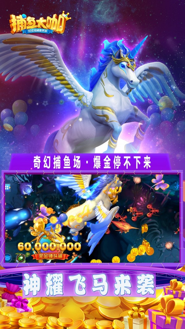 捕魚大咖無限破解版界面展示2