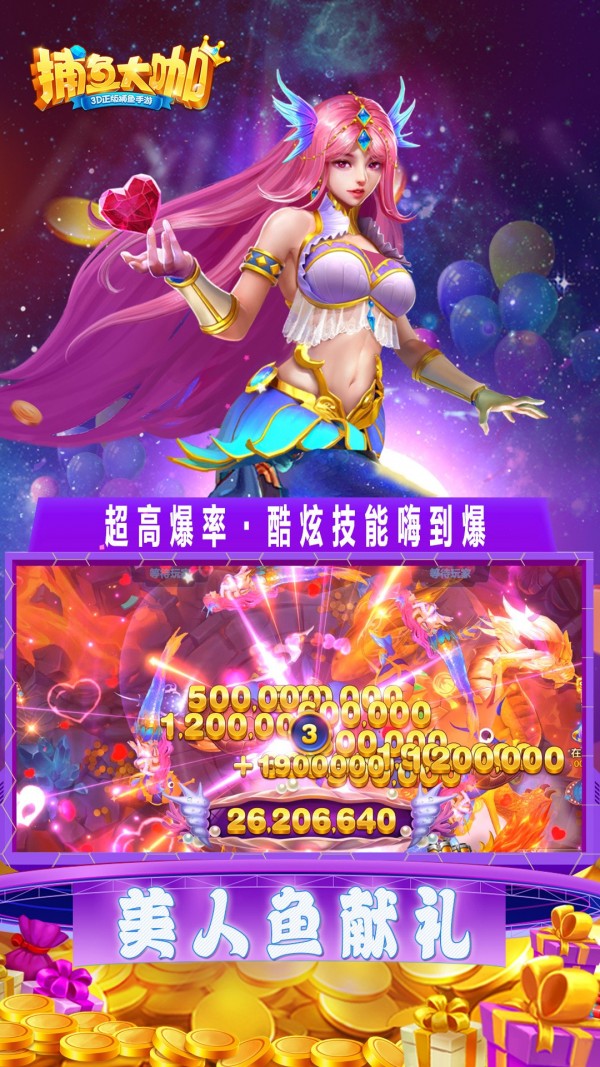 捕魚大咖無限破解版界面展示2