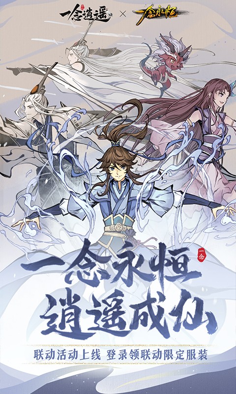 一念逍遙變態破解版界面展示2
