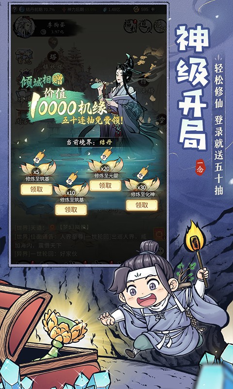 一念逍遙變態破解版界面展示2