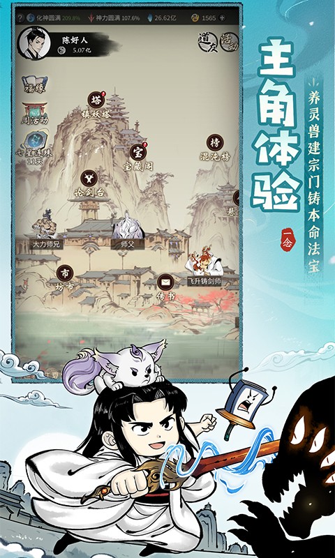 一念逍遙變態破解版界面展示2