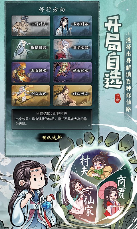 一念逍遙變態破解版界面展示2