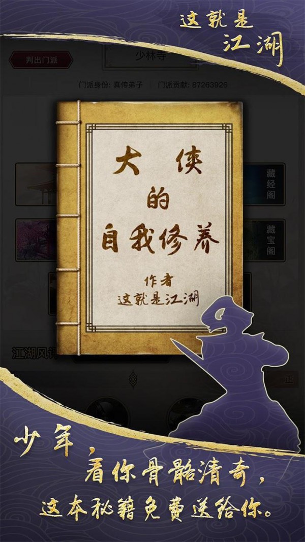 這就是江湖破解版無限玉璧版界面展示2