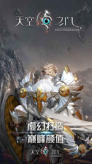 天空之門官方最新版界面展示2