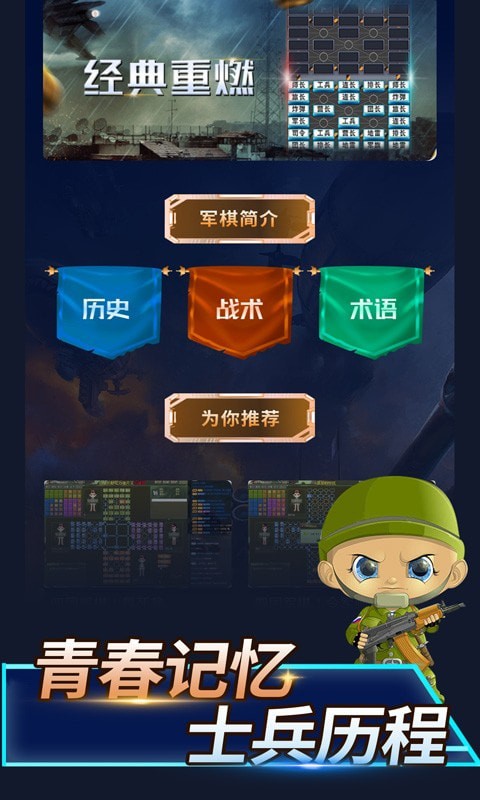 四國軍棋界面展示2
