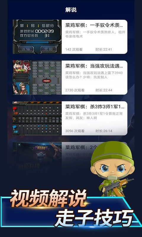 四國軍棋界面展示2
