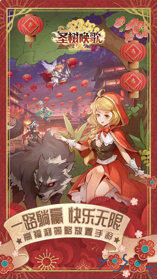 圣樹喚歌界面展示2