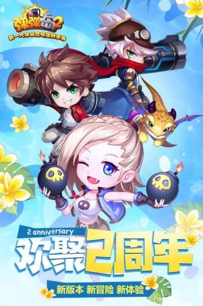 彈彈島2英雄互娛版界面展示2