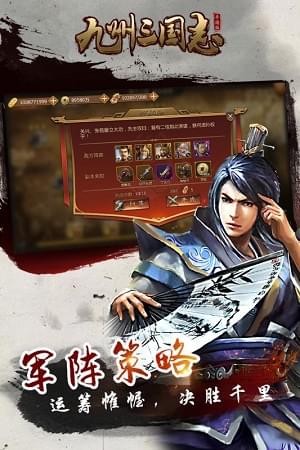 九州三國志九游版界面展示2