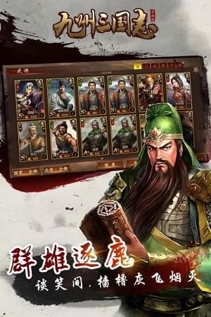 九州三國志九游版界面展示2