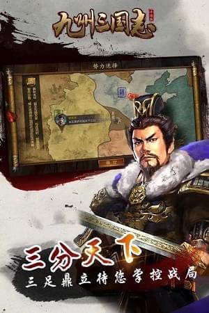 九州三國志九游版界面展示2