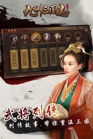 九州三國志九游版界面展示2