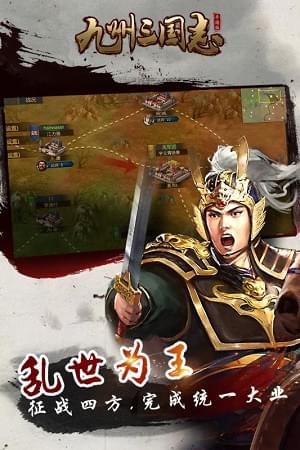 九州三國志九游版界面展示2