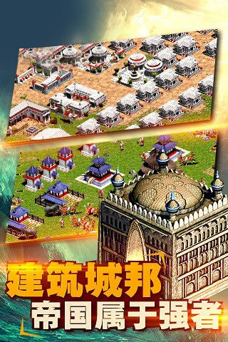 帝國征服者界面展示2