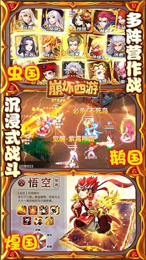 崩壞西游送抽版界面展示2