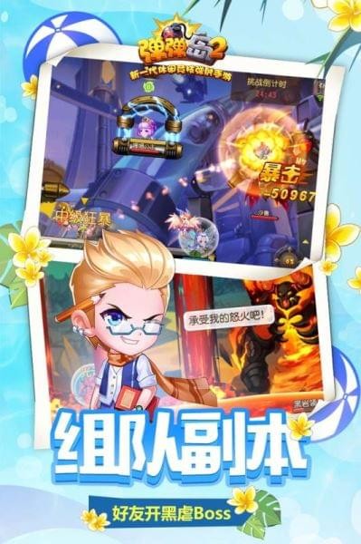 彈彈島2英雄互娛版界面展示2
