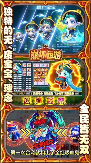 崩壞西游送抽版界面展示2