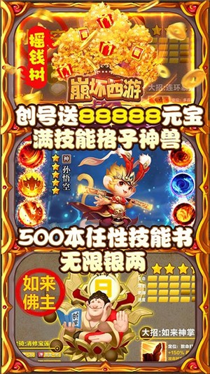 崩壞西游送抽版界面展示2