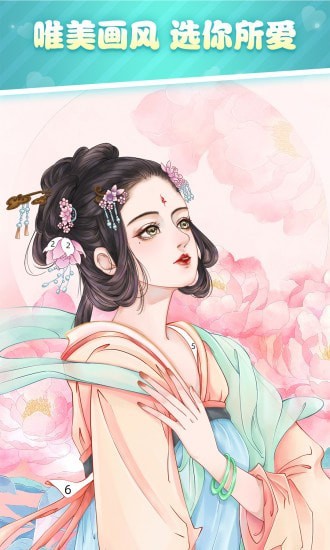 花花填色無(wú)限金幣破解版界面展示2