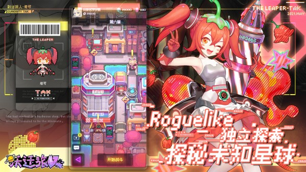 躍遷旅人界面展示2