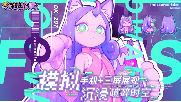 躍遷旅人界面展示2