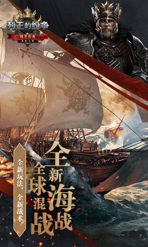 列王的紛爭百度版界面展示2