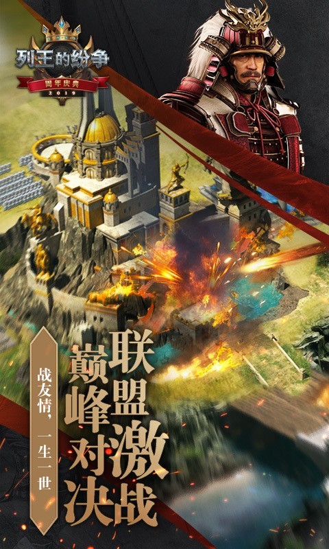 列王的紛爭百度版界面展示2