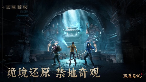 新盜墓筆記界面展示2