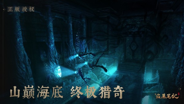 新盜墓筆記界面展示2