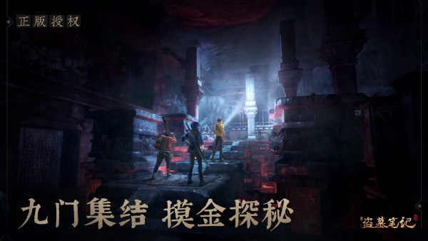 新盜墓筆記界面展示2