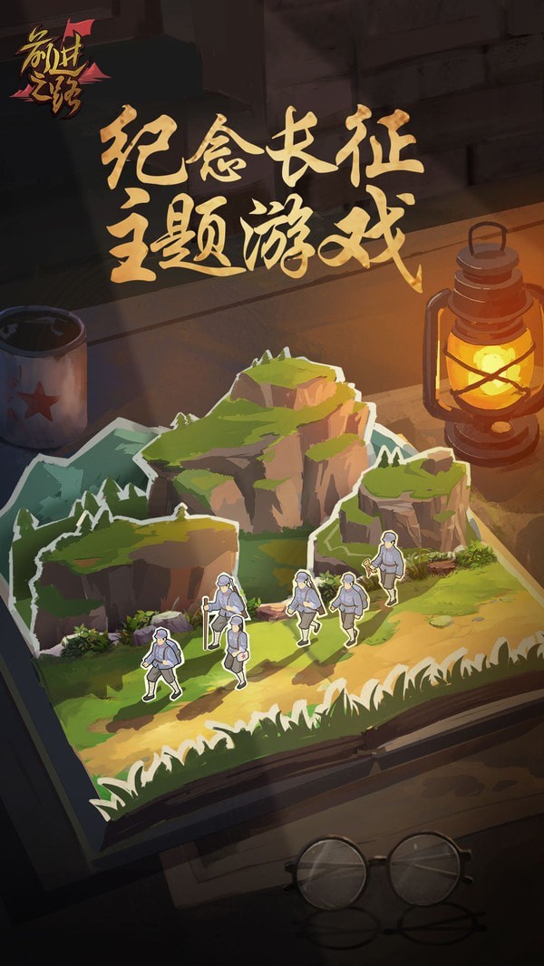 前進之路界面展示2
