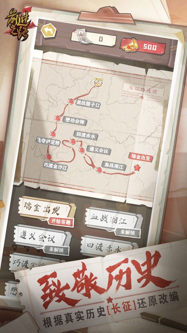 前進之路界面展示2