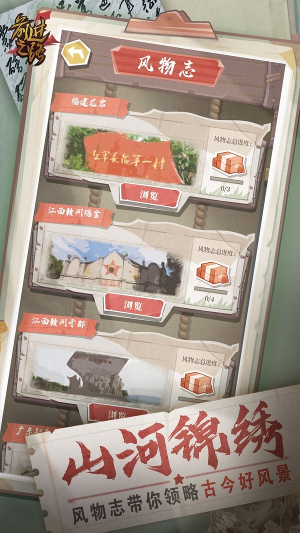 前進之路界面展示2